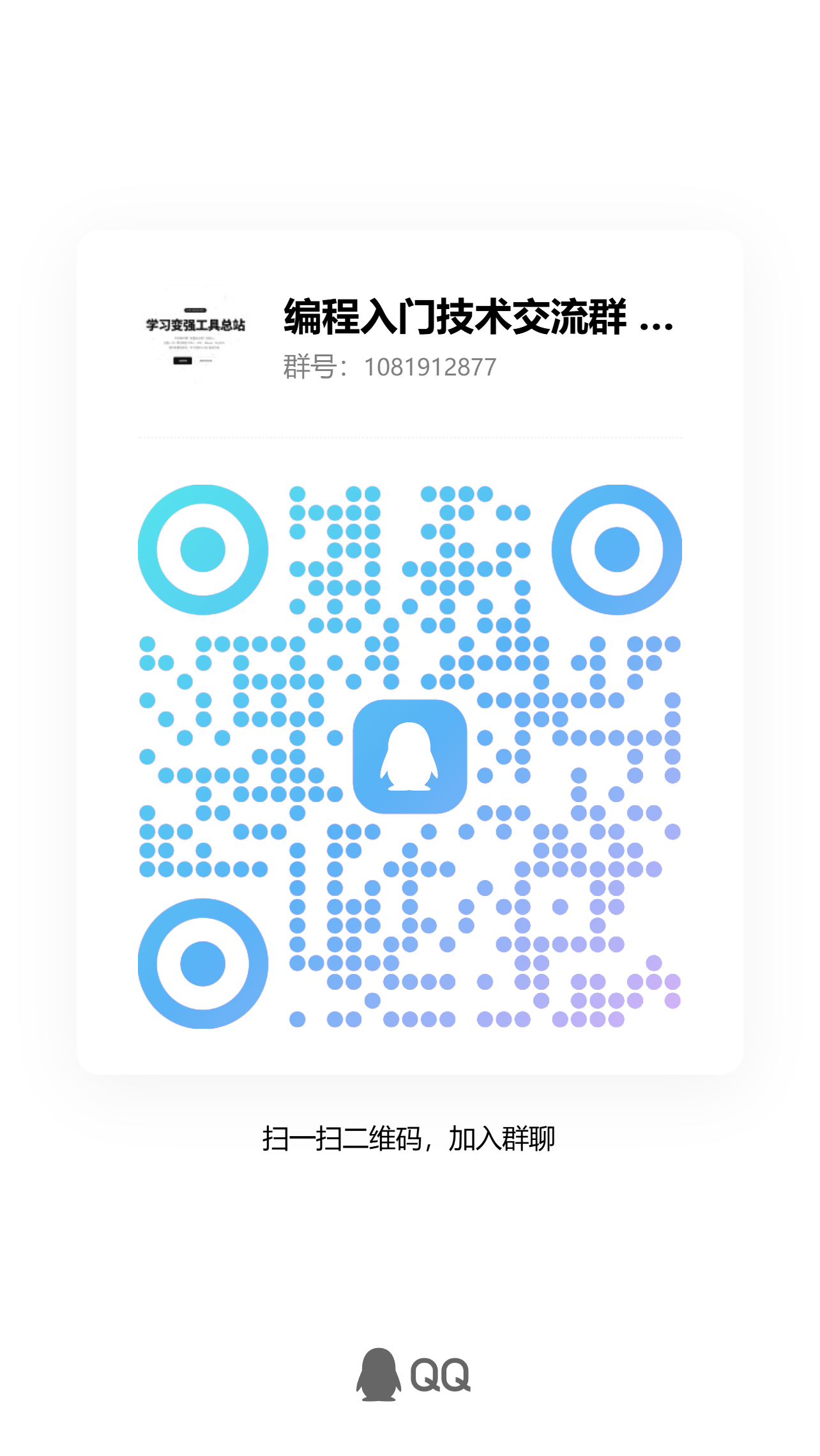 QQ 群二维码